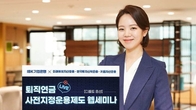 IBK기업은행, 퇴직연금 디폴트옵션 유튜브 세미나 27~30일까지 진행