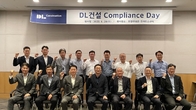 DL건설, '컴플라이언스 데이' 성료…정도경영 실천