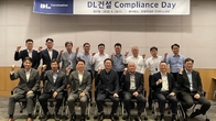 DL건설, '컴플라이언스 데이' 성료…정도경영 실천