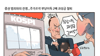 [조세금융] 금융당국, 증권 범죄와의 전쟁 선포…주가조작 꼼짝마