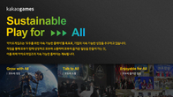 카카오게임즈, 첫 ESG 보고서 발간…ESG 경영 전략‧성과 담겨
