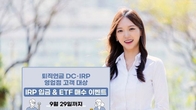 한국투자증권, 퇴직연금 IRP 입금·ETF 매수 이벤트 진행