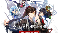 넷마블, '신의 탑: 새로운 세계' 26일 전세계 출시