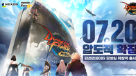 넥슨, '던파 모바일' 신규시즌 확장팩 사전등록 실시…소장판도 공개