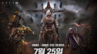 카카오게임즈, '아레스 : 라이즈 오브 가디언즈' 25일 출시 확정