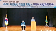 구재이 한국세무사회장, 역삼지역회 총회에서 타운홀 미팅 열고 공식 업무 시작