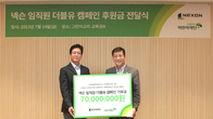 넥슨, 초록우산어린이재단에 7000만원 기부