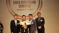 [포토뉴스] 본지 이상현 기자, ‘2023 인터넷신문 언론대상’ 경제보도 부문 수상