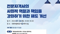 한국관세사회, '전문자격사의 사회적 역할과 책임 강화위한 제도개선' 동참