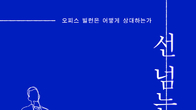 [신간] 선 넘는 사람들…회사 분쇄기 오피스 빌런, 관리자인 당신 어떡해야 하는가