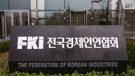 전경련, 내달 22일 임시총회…'한경협' 명칭변경·회장 선임