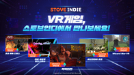 스마일게이트의 '스토브인디', VR 게임 영역 확대