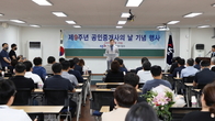 한국공인중개사협회, 제9주년 공인중개사의 날 기념식 개최