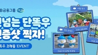 DGB금융그룹, 캐릭터 조형물 인증사진 행사