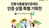 쿠팡, 정부인증 받은 우리 농수산물 기획전...오는 10월 까지 진행
