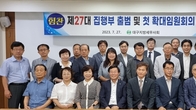 대구지방세무사회, 제27대 신집행부 출범 및 확대임원회의...선임증 및 임명장 수여