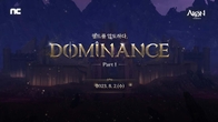 엔씨, 아이온 클래식 DOMINANCE 파트1 업데이트