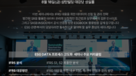 성현회계, 18일 ESG 데이터 프로세스 고도화 세미나 개최