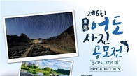 해수부, 물고기 생명의 길 '어도' 사진 공모전 개최