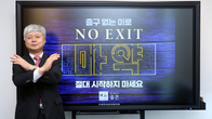 율촌 강석훈 대표변호사, 마약 근절 ‘NO EXIT’ 캠페인 참여
