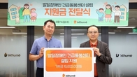 빗썸, 발달장애인 지원 사업에 1000만원 기부
