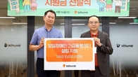 빗썸, 발달장애인 지원 사업에 1000만원 기부