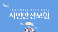 [단독] “중복 가입, 주민은 금시초문”…지자체 시민안전보험 세금 낭비 의혹