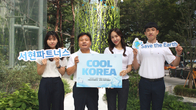 안만식 서현파트너스 회장, ‘쿨 코리아 챌린지’ 동참