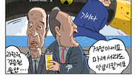 [조세금융만평] '오염수 방류' 눈 가리고 아웅