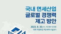 오는 30일 ‘국내 면세산업 글로벌 경쟁력 제고방안 국회세미나’ 개최