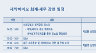 삼정KPMG, 5일 제약바이오 회계·세무 강연