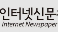 인신위, “AI 시대, 인터넷신문과 윤리” 포럼개최
