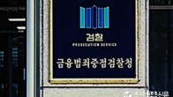 검찰, '라임펀드' 사무관리 수탁업체 '신한펀드파트너스' 압수수색