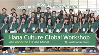 하나금융, 해외 현지직원 대상 기업문화 워크숍