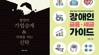 [BOOK]신탁의 스펙트럼은 어디까지? ‘가업승계부터 장애인’