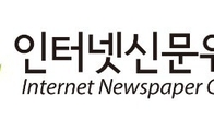 인터넷신문위원회, 출범 10년 만에 ‘인터넷신문윤리위원회’로 명칭 변경