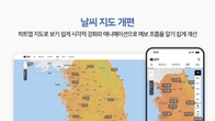 네이버, 애니·CCTV 동원한 '비주얼 날씨 지도' 서비스 개시