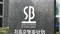 저축은행, 다중채무자 대출에 충당금 30∼50% 추가로 쌓아야