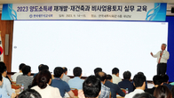 안수남, '재개발·재건축, 비사업용 토지' 양도세 실무교육 열강
