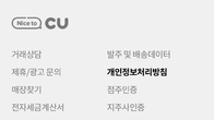 [단독] “편의점 씨유(CU), 위험해 죽겠씨유”…소비기한 위반, 할인 눈속임도