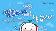 캠코, 제2기 청년 온라인 서포터즈 '캠코터즈' 모집