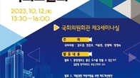 조세금융신문·경기주택도시공사, 다음달 12일 '중앙정부의 개발권한 지방이양을 위한 국회토론회' 개최