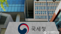 국세청, 작년 해외금융계좌 미신고자 92명에 236억 과태료 부과