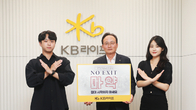 이환주 KB라이프생명 대표, 마약근절 ‘노 엑시트’ 캠페인 동참