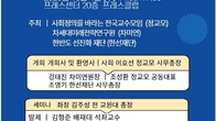 국민이 주인이되는 '국회의원 공천시스템 개혁 대토론회' 개최