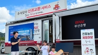 BNK부산은행, 추석 귀성길 신권 교환 이동 점포 운영