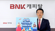 BNK캐피탈 김성주 대표, ‘수산물 소비 장려 릴레이 챌린지’ 동참