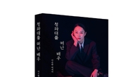 [신간] '청와대를 떠난 배우 이수련'…'당신의 가슴은 뛰고 있나요?'