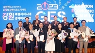 2023 강원이코노믹서밋 개막…