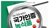 농식품부, 위메프 등과 국가인증 농식품 할인행사 진행